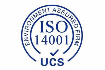 ISO14001环境管理体系